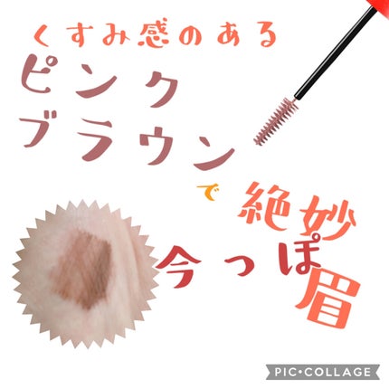 フィルム眉カラー/デジャヴュ/眉マスカラを使ったクチコミ(3枚目)