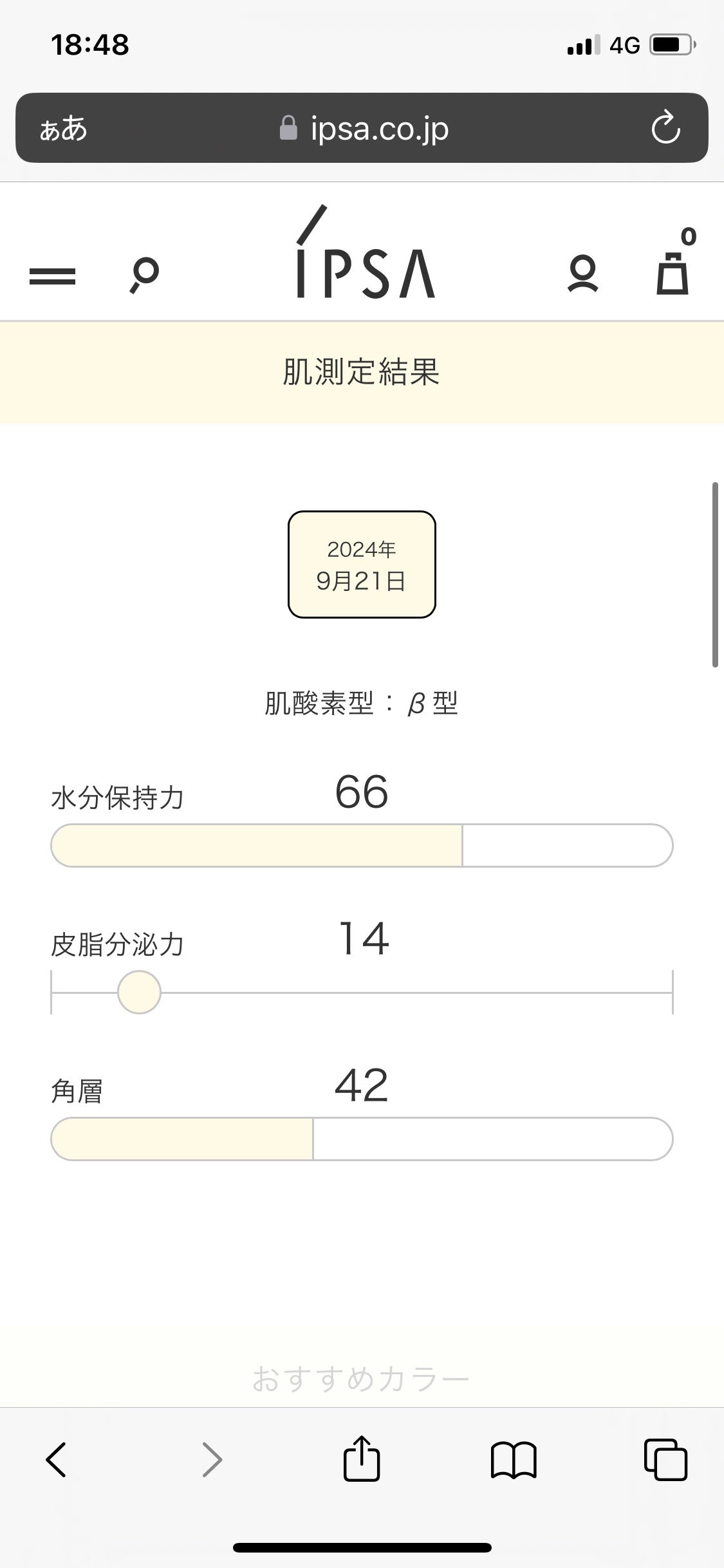 ザ・タイムR アクア/IPSA/化粧水を使ったクチコミ(2枚目)