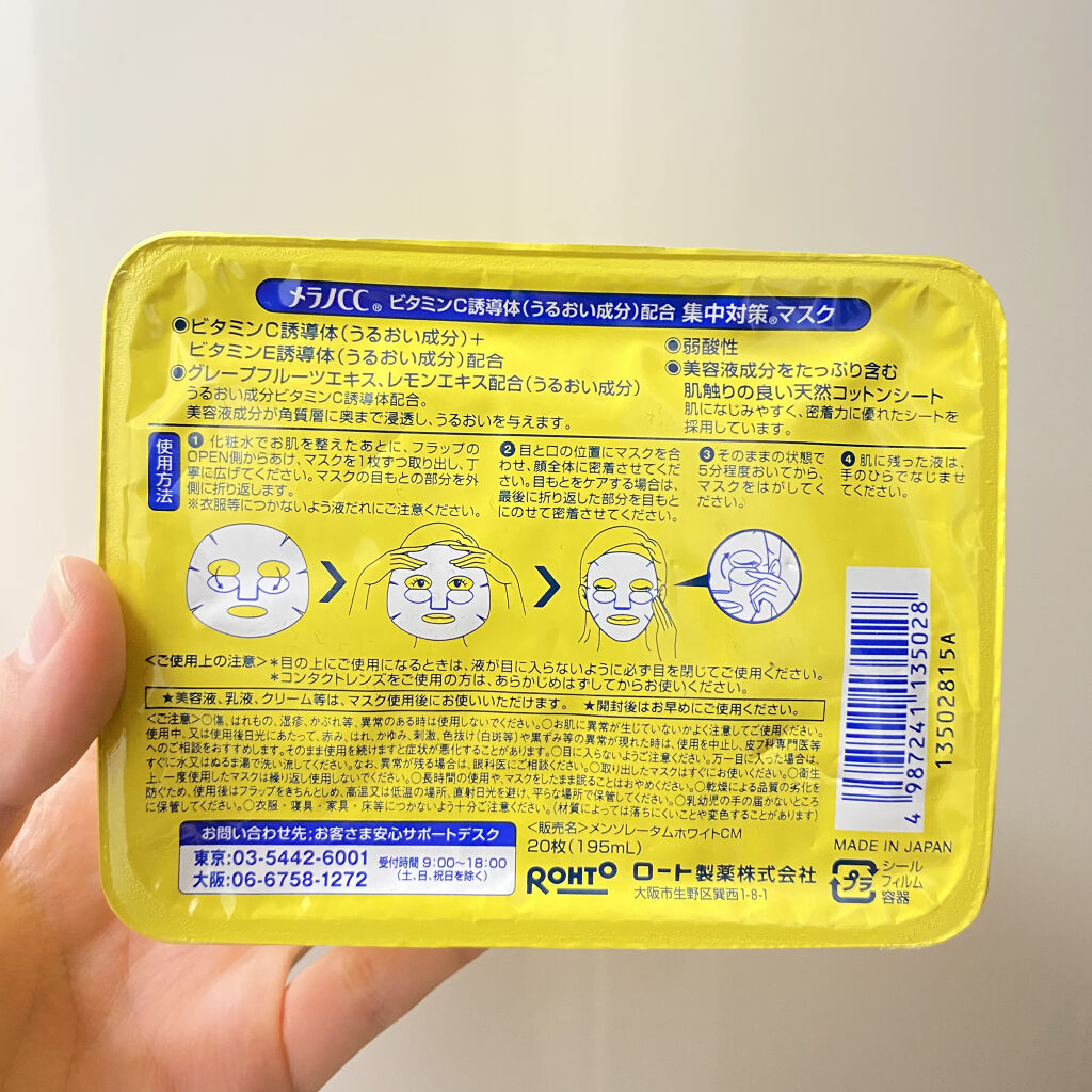 集中対策 マスク/メラノCC/シートマスク・パックを使ったクチコミ（2枚目）