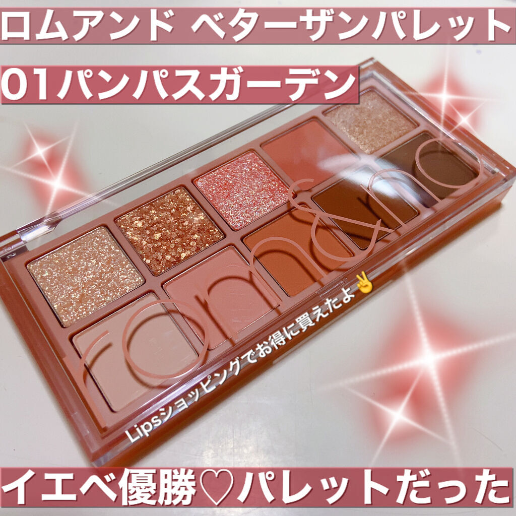 ベターザンパレット/rom&amp;nd/アイシャドウパレットを使ったクチコミ（1枚目）