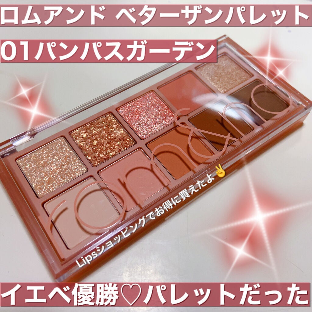 ベターザンパレット/rom&nd/アイシャドウパレットを使ったクチコミ(1枚目)