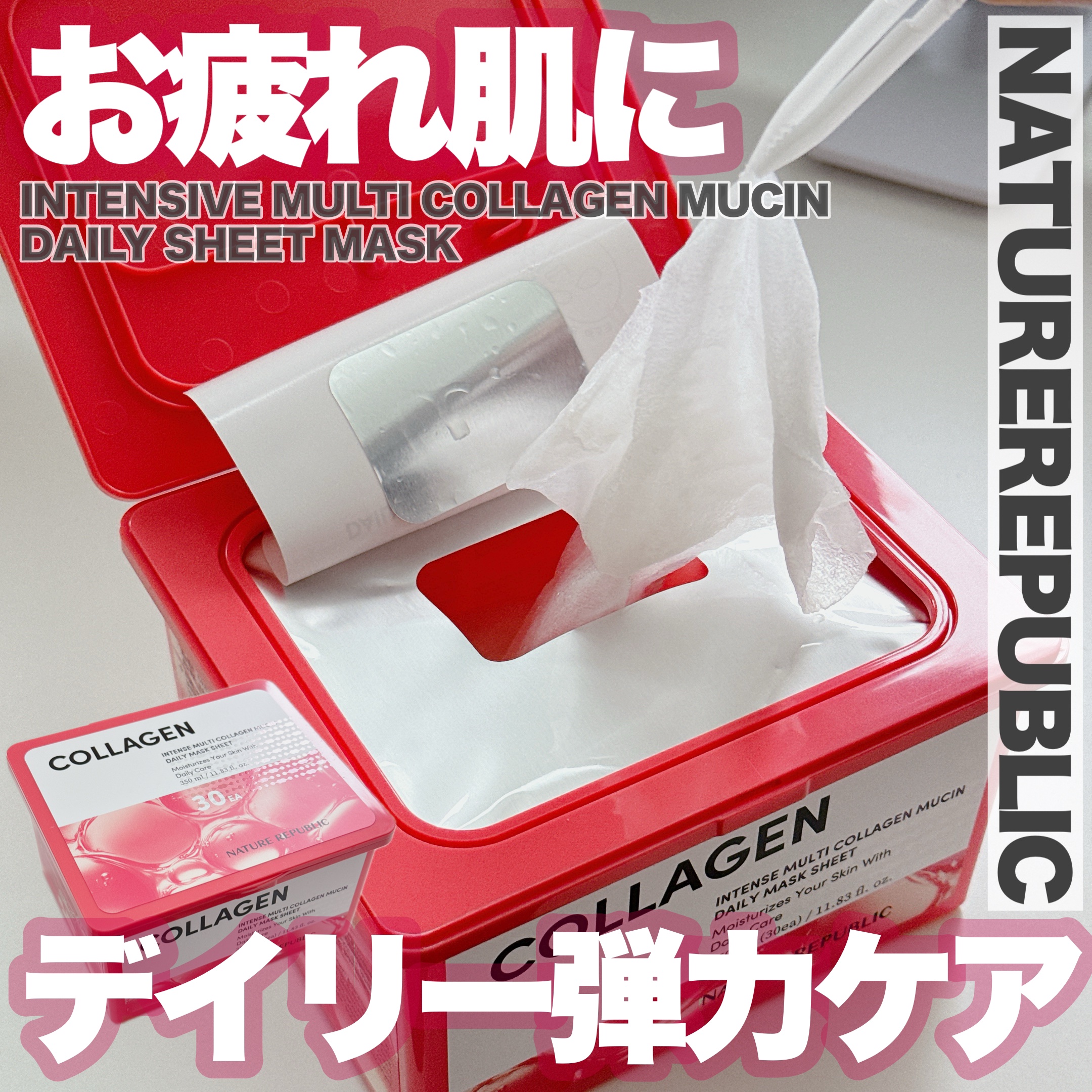 コラーゲンデイリーシートマスク/ネイチャーリパブリック/シートマスク・パックを使ったクチコミ（1枚目）