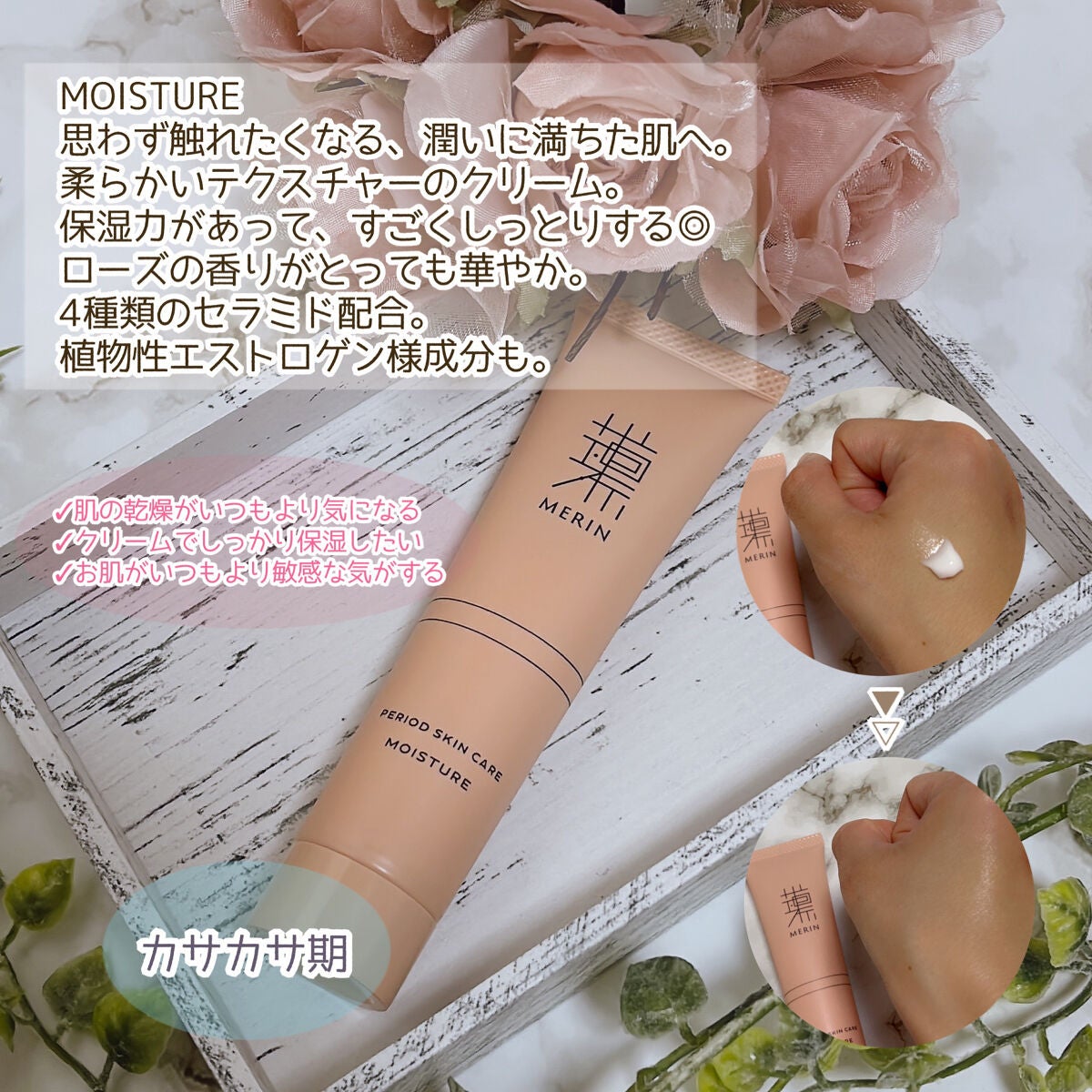 ピリオドスキンケア 美容ジェルクリーム マンスリーセット /MERIN/スキンケアキットを使ったクチコミ(6枚目)