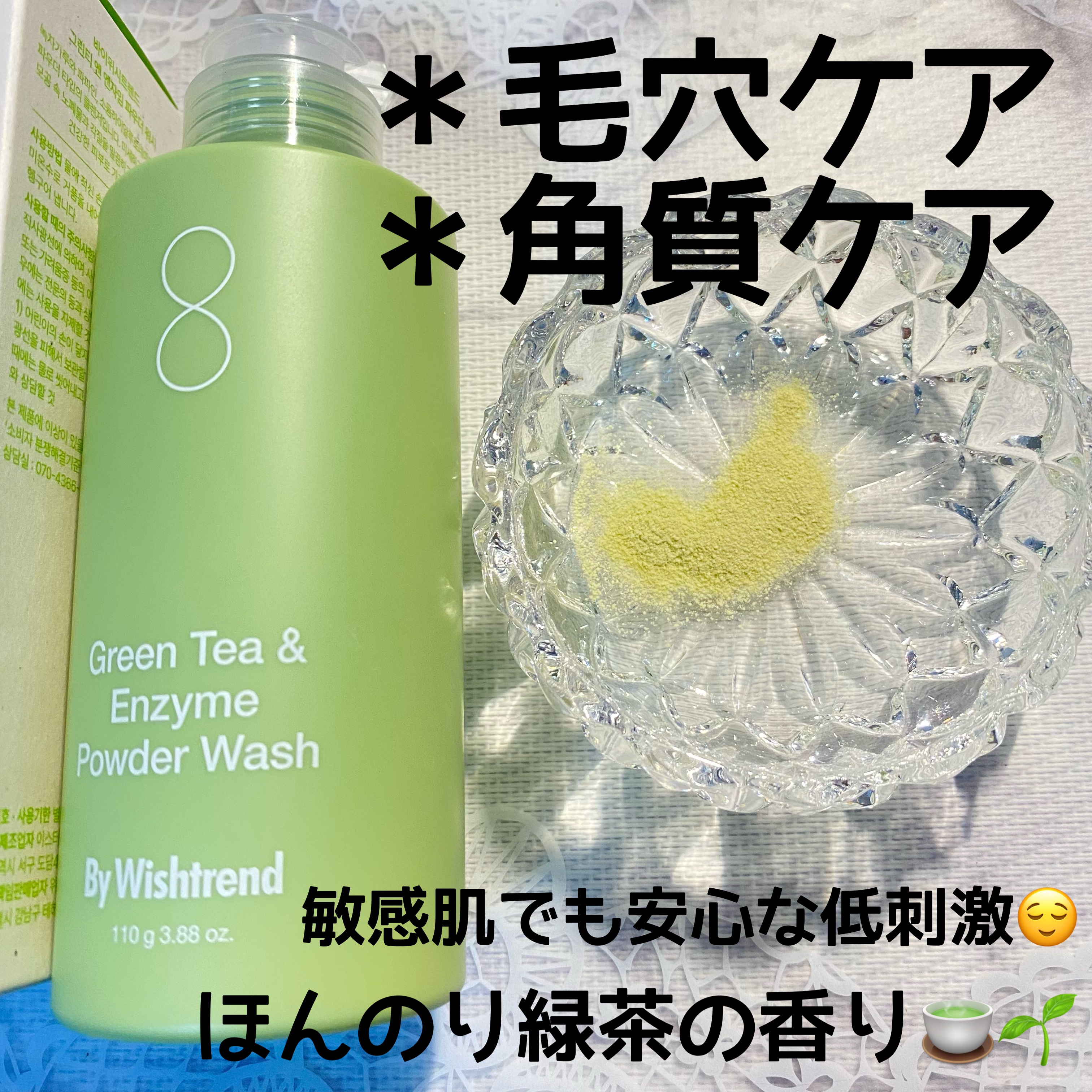 グリーンティー&エンザイムパウダーウォッシュ/By Wishtrend/洗顔パウダーを使ったクチコミ（2枚目）