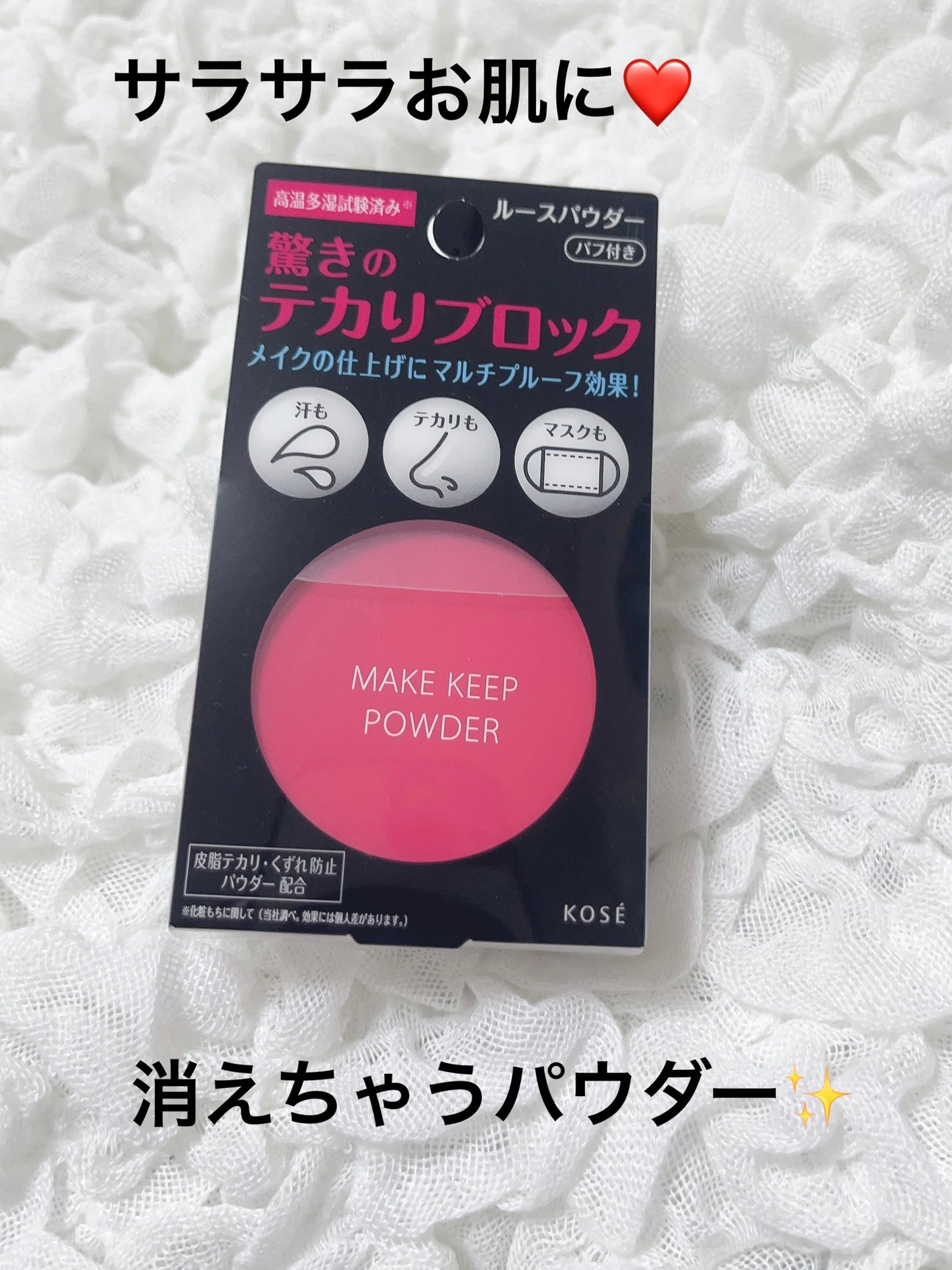 メイク キープ パウダー/コーセーコスメニエンス/ルースパウダーを使ったクチコミ(1枚目)