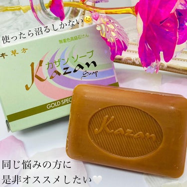 GOLD SPECIAL 120/Kazan Soap/洗顔石鹸を使ったクチコミ（4枚目）
