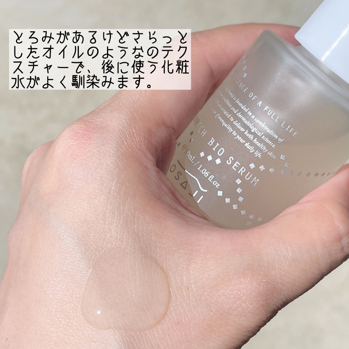 エンリッチバイオセラム/OSAJI/美容液を使ったクチコミ（2枚目）