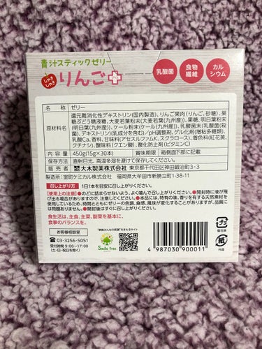 青汁スティックゼリーりんごプラス/大木製薬/健康サプリメントを使ったクチコミ（2枚目）