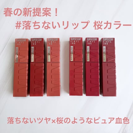 SPステイ ヴィニルインク/MAYBELLINE NEW YORK/口紅を使ったクチコミ(1枚目)