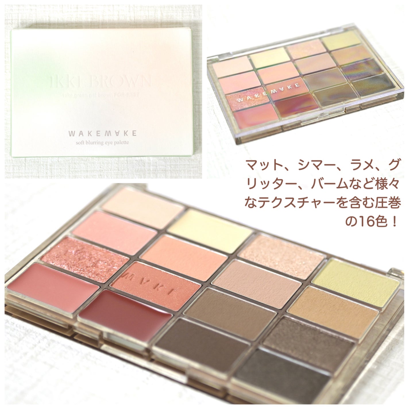 ソフトブラーリングアイパレット/wakemake/アイシャドウパレットを使ったクチコミ(2枚目)