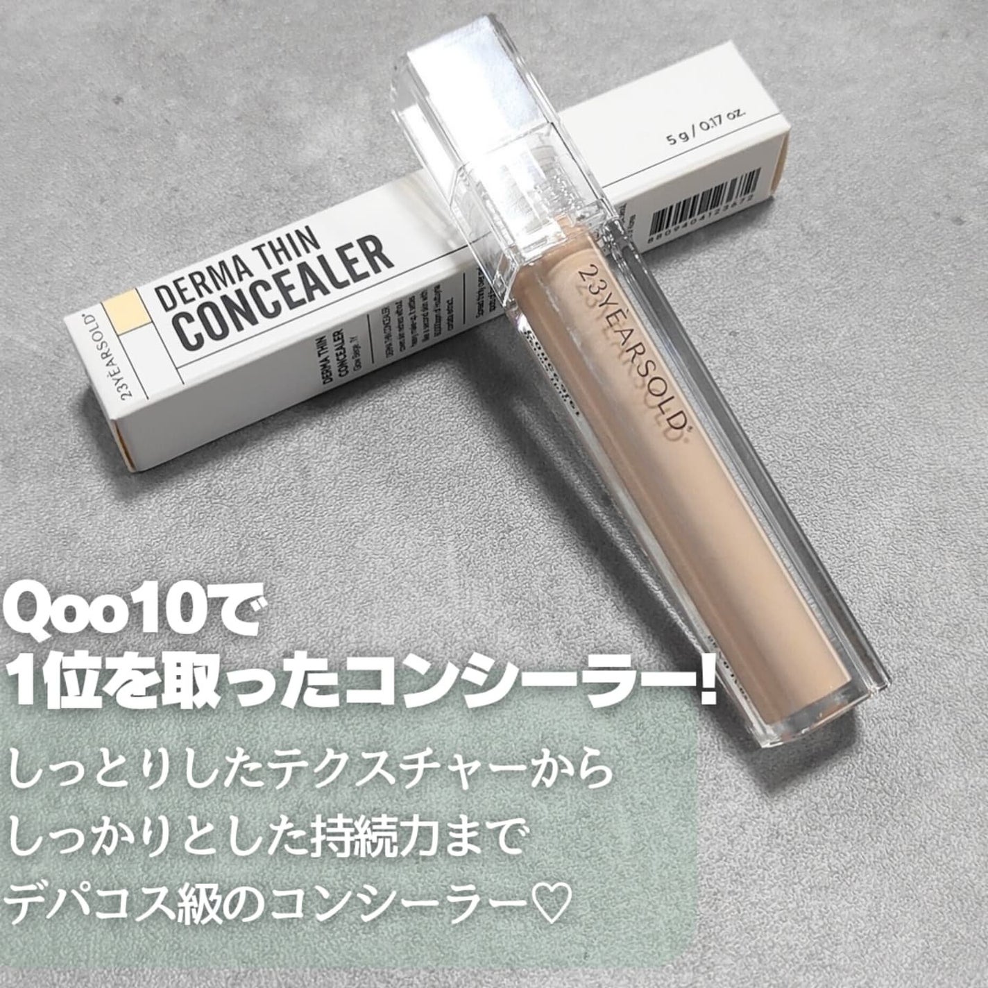 ダーマシンコンシーラー/23years old/リキッドコンシーラーを使ったクチコミ(4枚目)