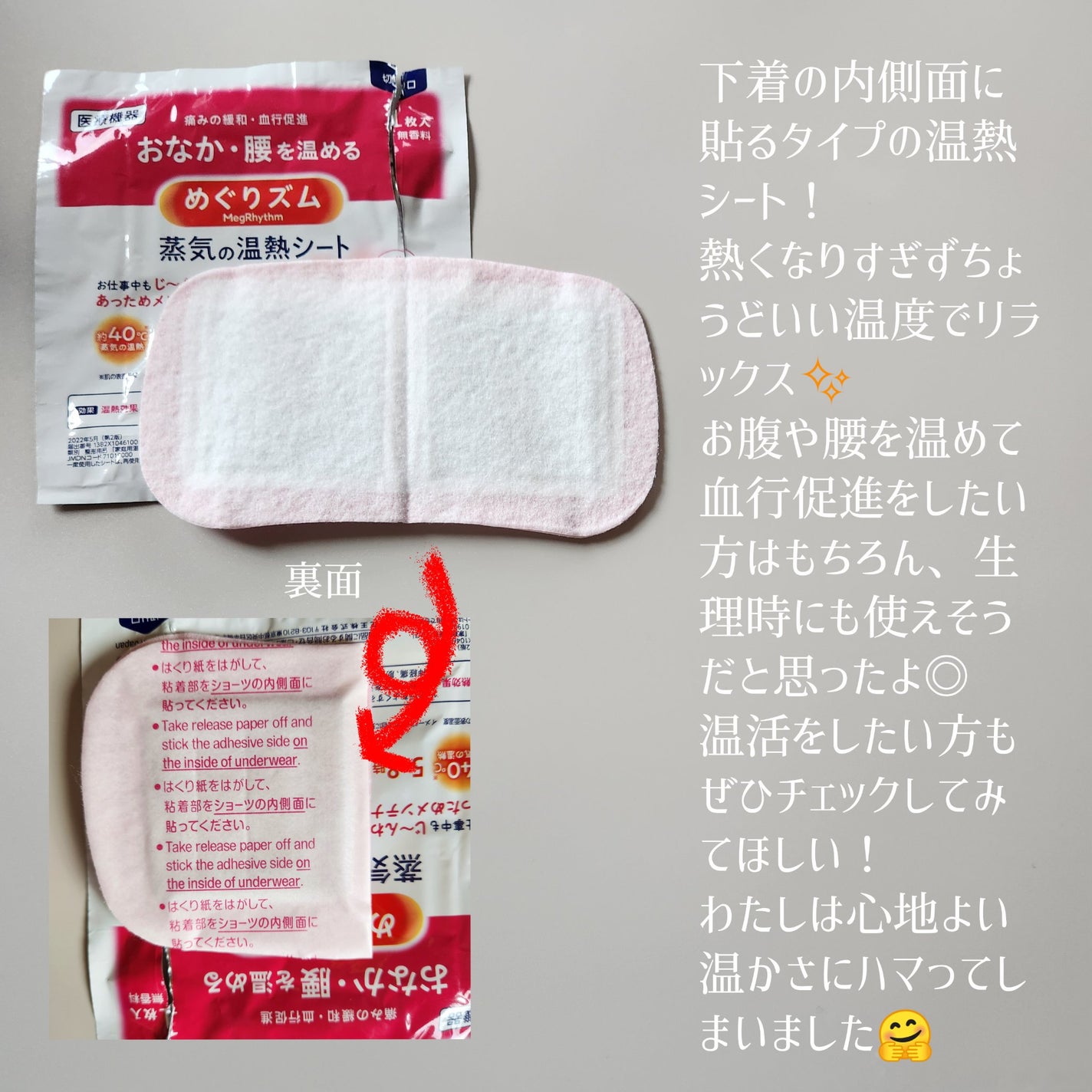 蒸気の温熱シート 下着の内側面に貼るタイプ/めぐりズム/その他を使ったクチコミ(2枚目)