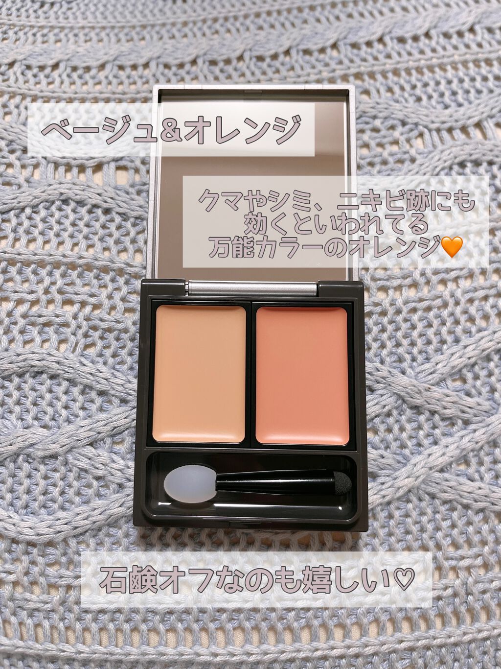 &be ファンシーラー/＆be/パレットコンシーラーを使ったクチコミ（2枚目）