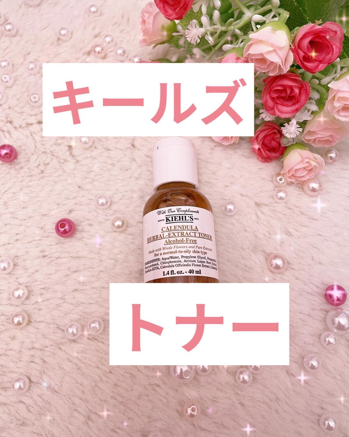 キールズ ハーバル トナー CL アルコールフリー/Kiehl's/化粧水を使ったクチコミ（1枚目）