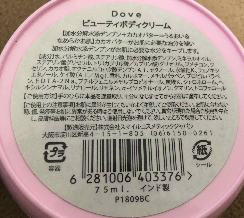 ダヴ ビューティボディクリームのクチコミ「☆キャンドゥ　ダヴ　ビューティボディークリーム
加水分解水添デンプン+カカオバター
うるおい&.....」（2枚目）