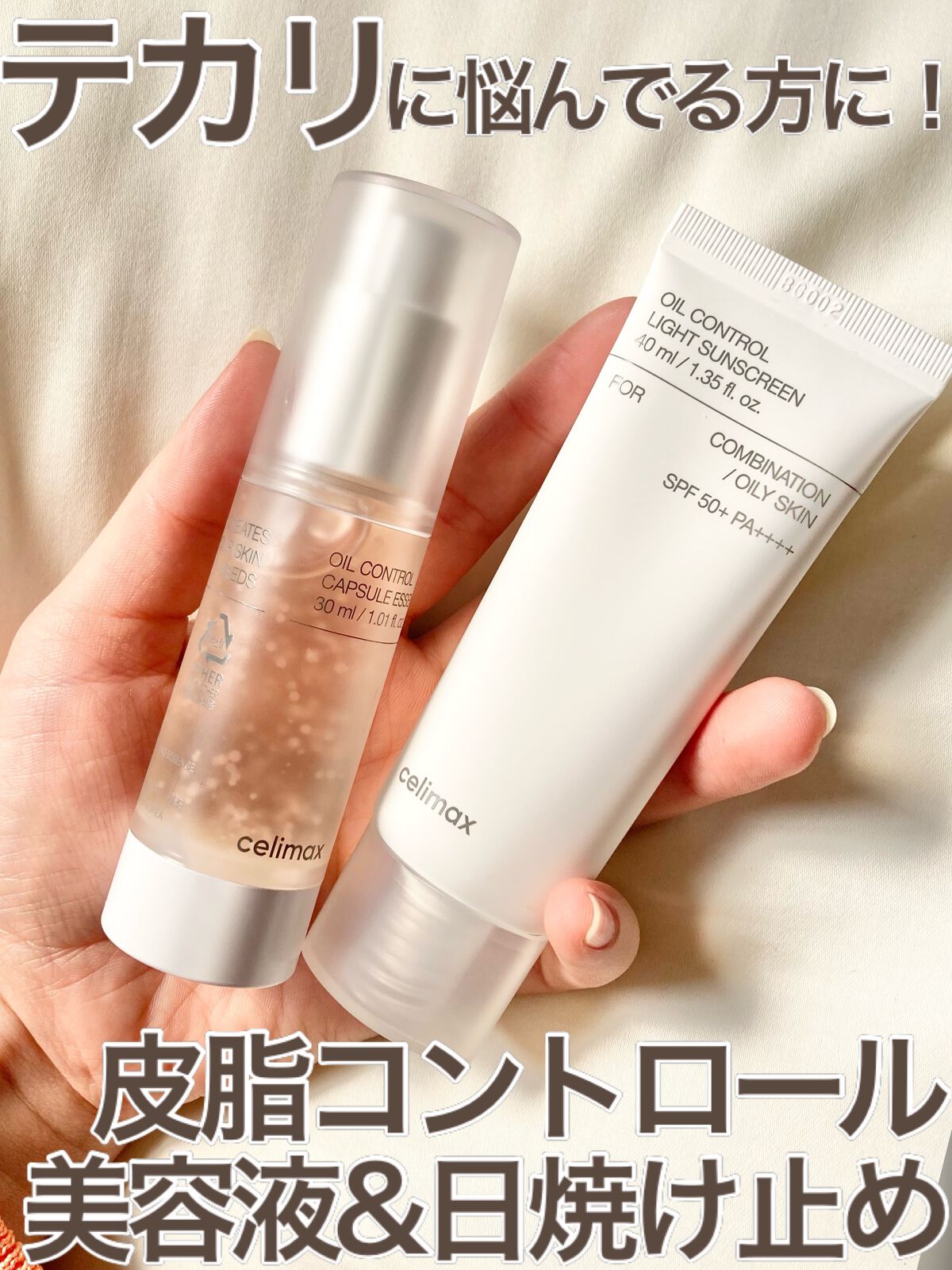 オイルコントロールカプセルエッセンス/celimax/美容液を使ったクチコミ（1枚目）