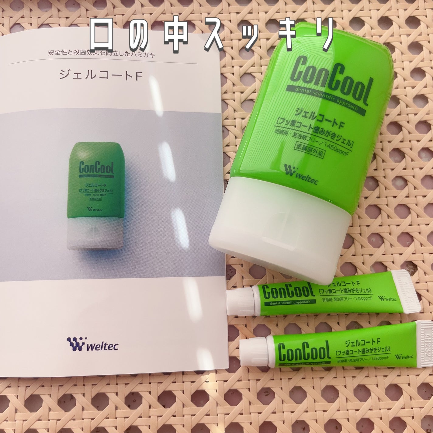 ジェルコートF/ウエルテック/その他オーラルケアを使ったクチコミ(1枚目)