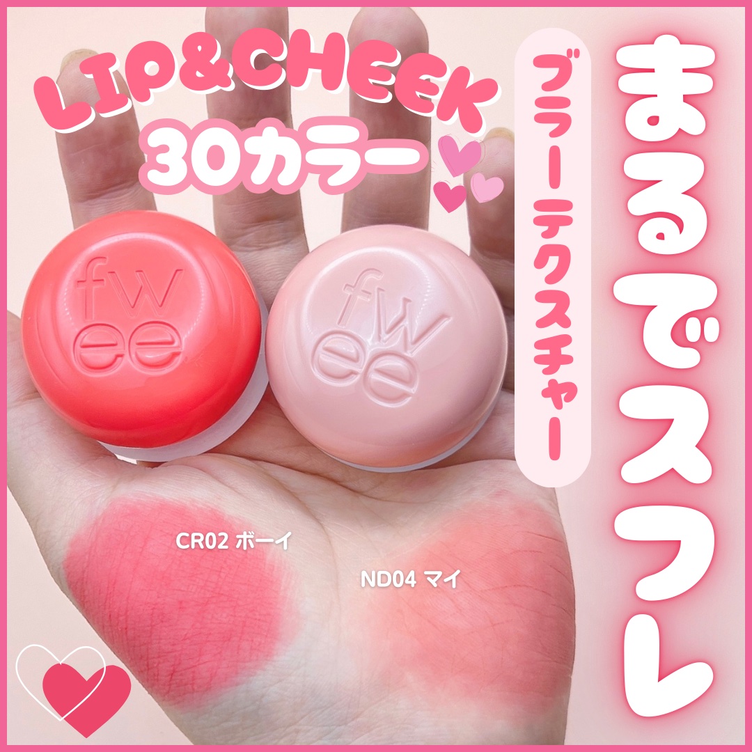 リップアンドチーク ブラーリープリンポット/fwee/口紅を使ったクチコミ（1枚目）