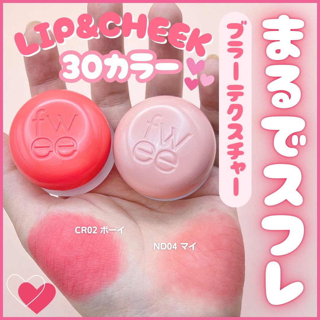 リップアンドチーク ブラーリープリンポット/fwee/口紅を使ったクチコミ(1枚目)