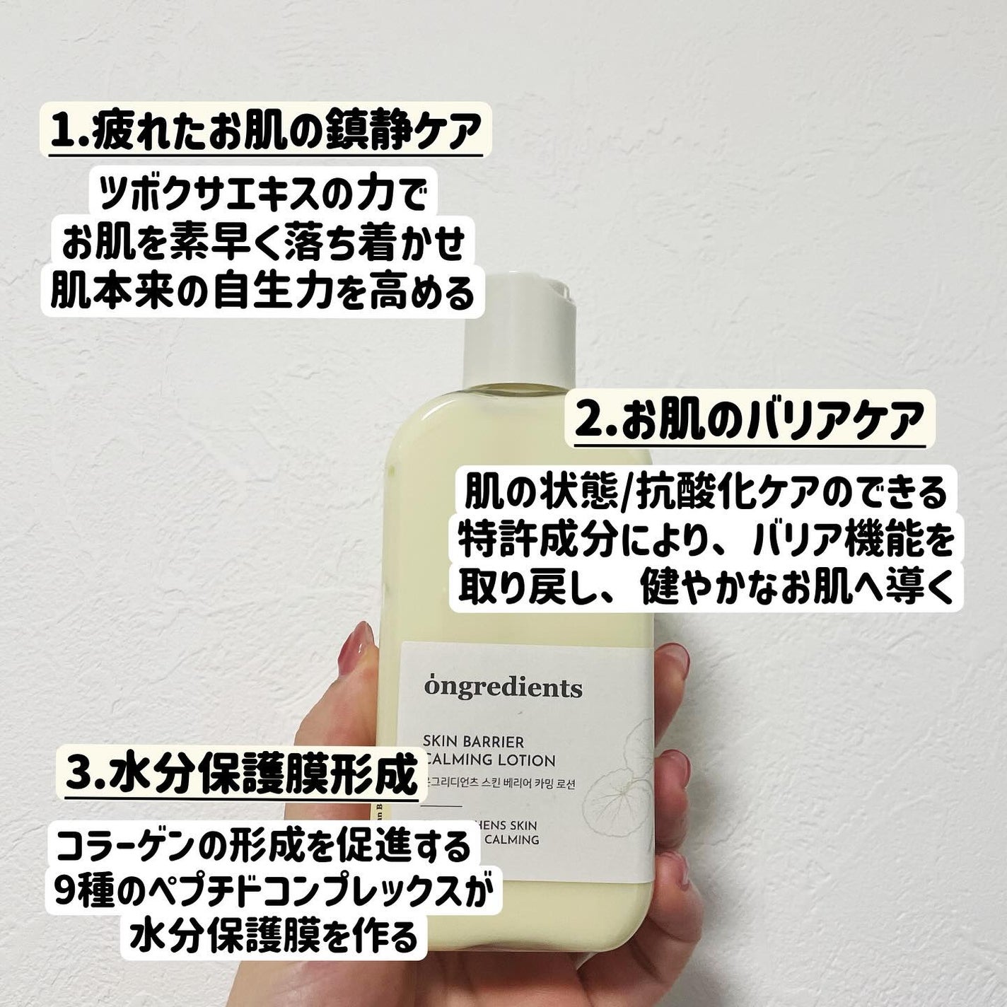 Skin Barrier Calming Lotion/Ongredients/乳液を使ったクチコミ(2枚目)
