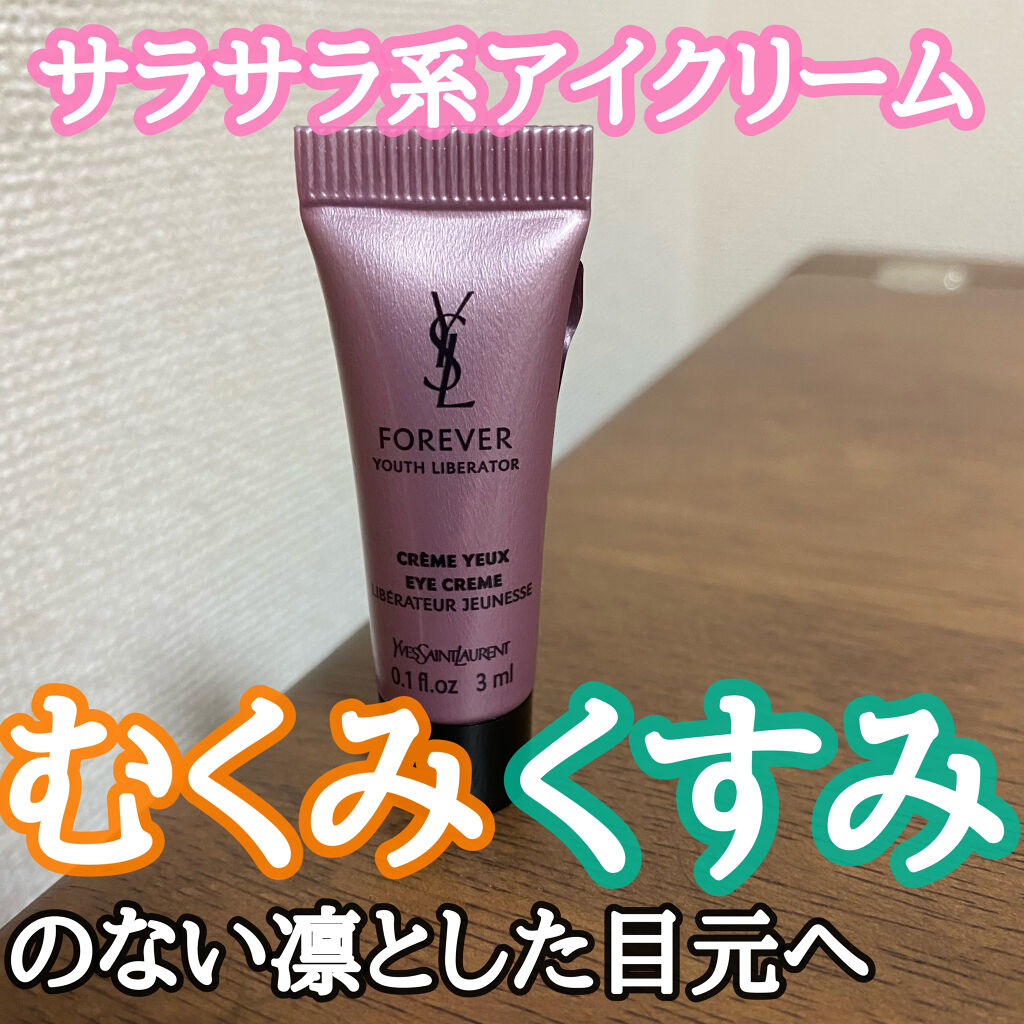 YVES SAINT LAURENT BEAUTE フォーエバー ユーのクチコミ「こんにちは😃
今回はイヴ・サンローランのアイクリームを試したので使用感を紹介します。

🌹YV.....」（1枚目）
