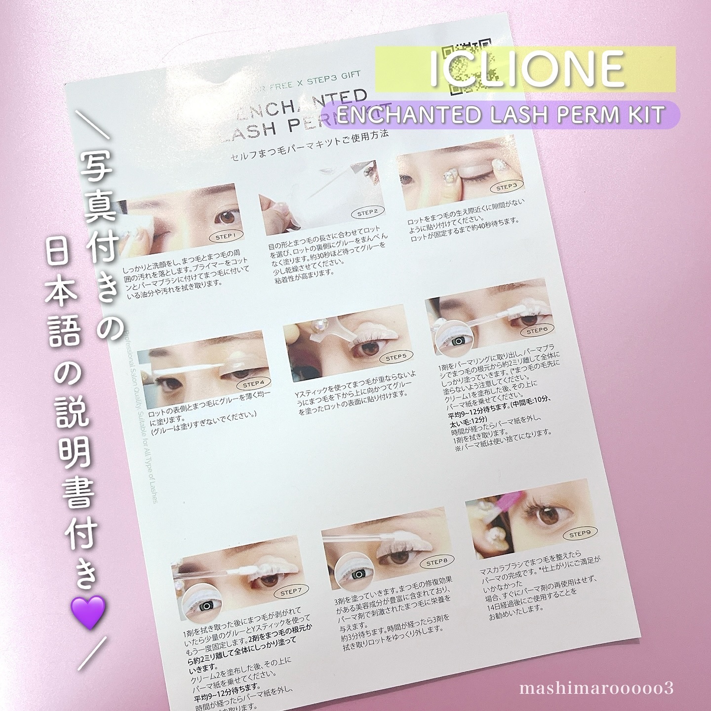 低刺激セルフまつげパーマキット/CLIONE/その他キットセットを使ったクチコミ（3枚目）