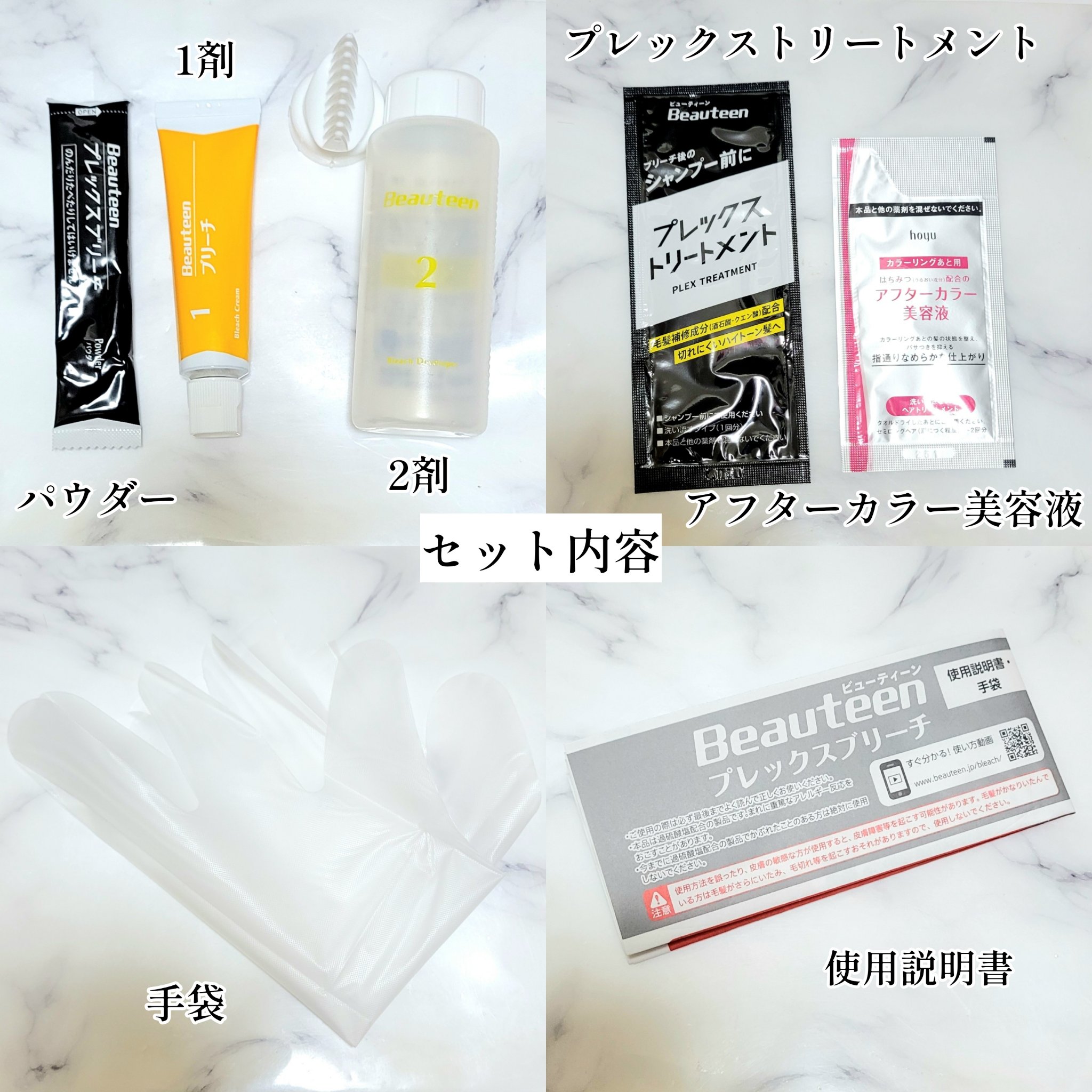 プレックスブリーチ/ビューティーン/ブリーチ剤を使ったクチコミ（2枚目）