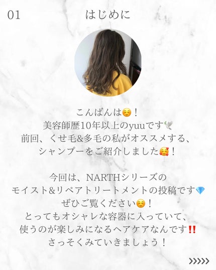 モイスト&リペアシャンプー/トリートメント/NARTH/市販シャンプーを使ったクチコミ(2枚目)