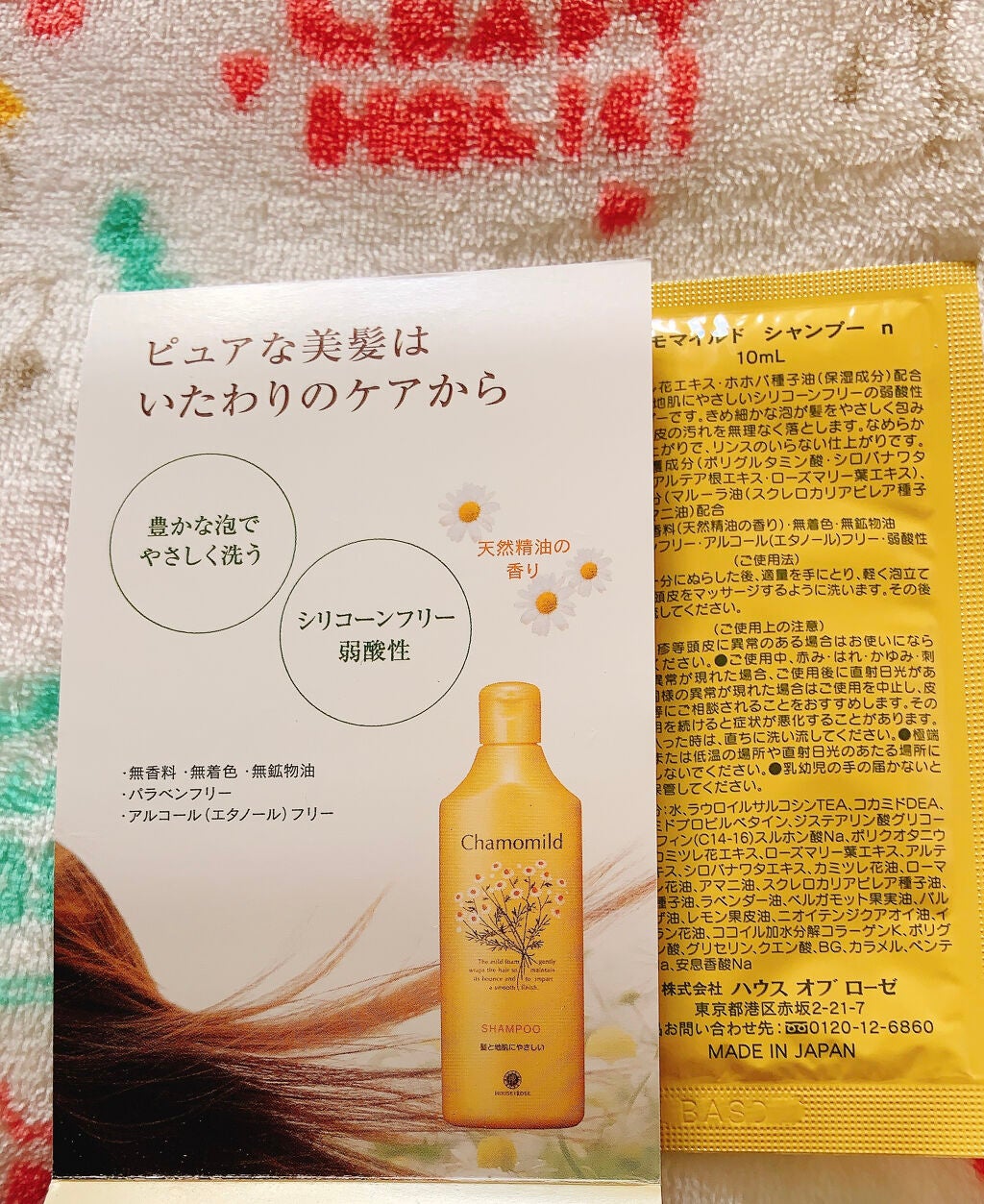 カモマイルド シャンプー n/ハウス オブ ローゼ/市販シャンプーを使ったクチコミ(2枚目)