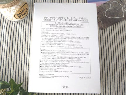 リクエス コンセントレート チャージ パッチ/クラブ/シートマスク・パックを使ったクチコミ(4枚目)