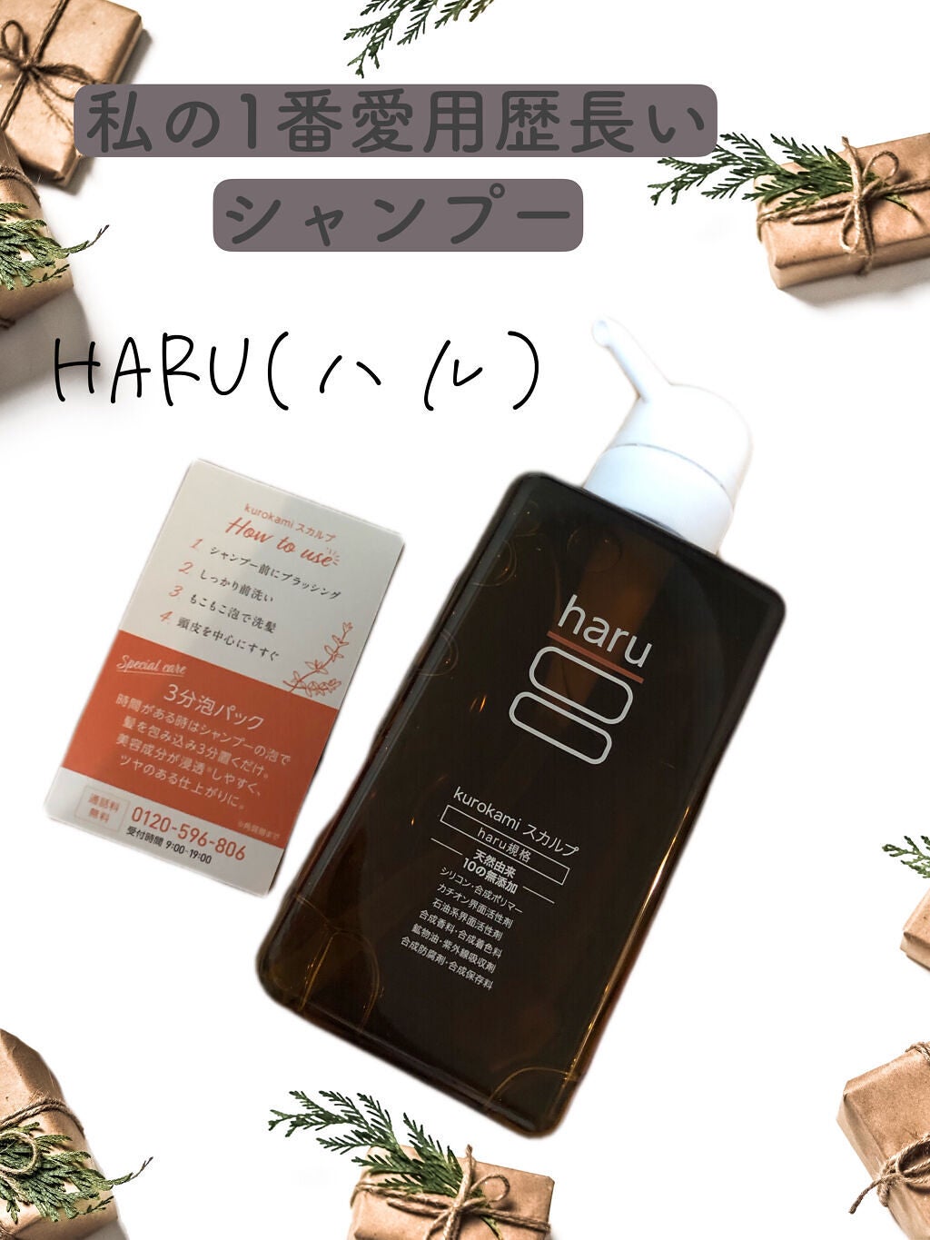 kurokamiスカルプ/haru/市販シャンプーを使ったクチコミ(1枚目)