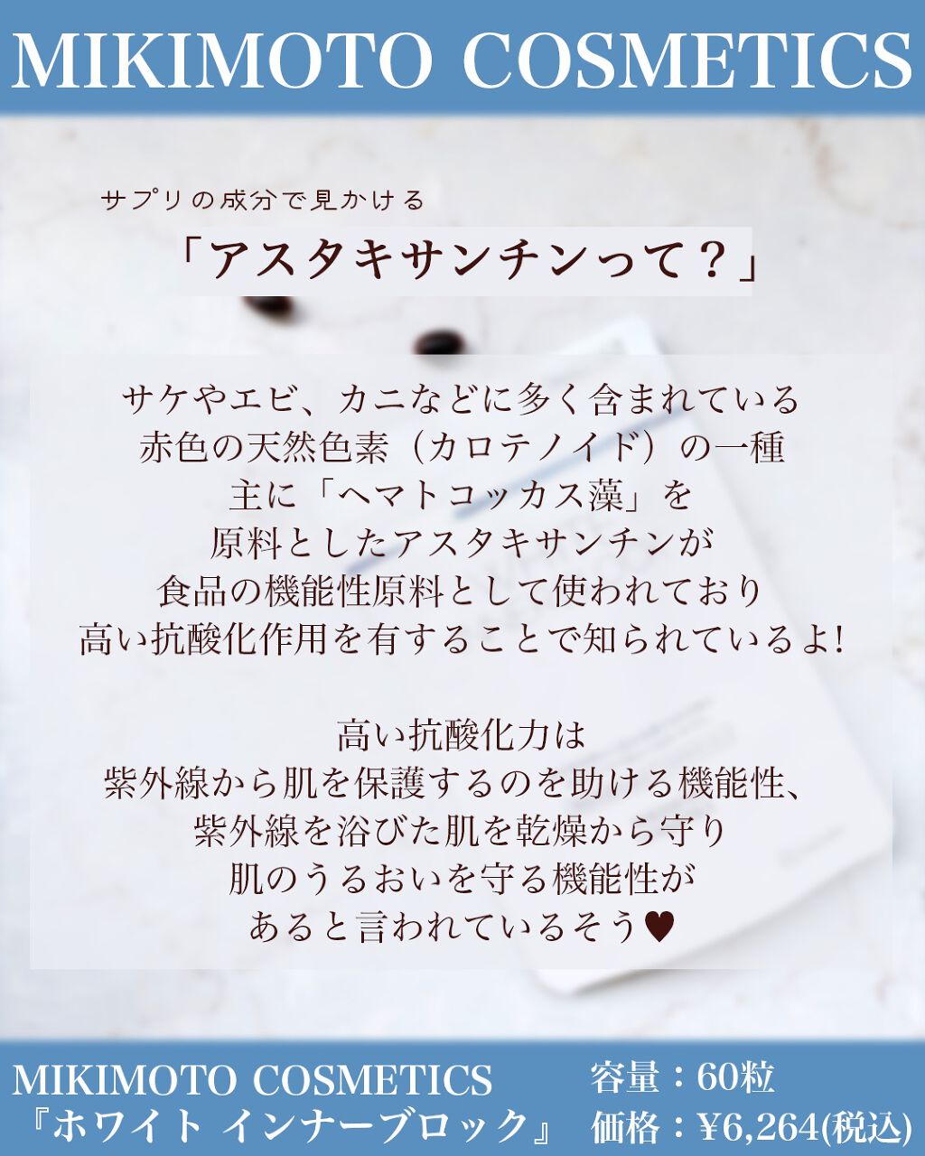 ホワイト インナーブロック/ミキモト コスメティックス/美容サプリメントを使ったクチコミ(3枚目)