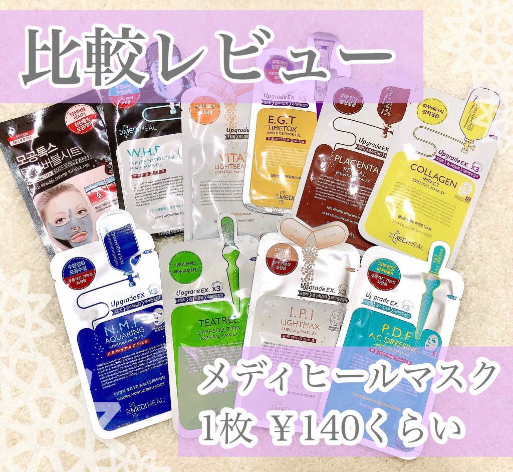 N.M.FアクアアンプルマスクJEX/MEDIHEAL/シートマスク・パックを使ったクチコミ(1枚目)