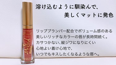 メルテッド リキッド マット ロングウェア リップスティック セル アウト/Too Faced/口紅を使ったクチコミ（2枚目）