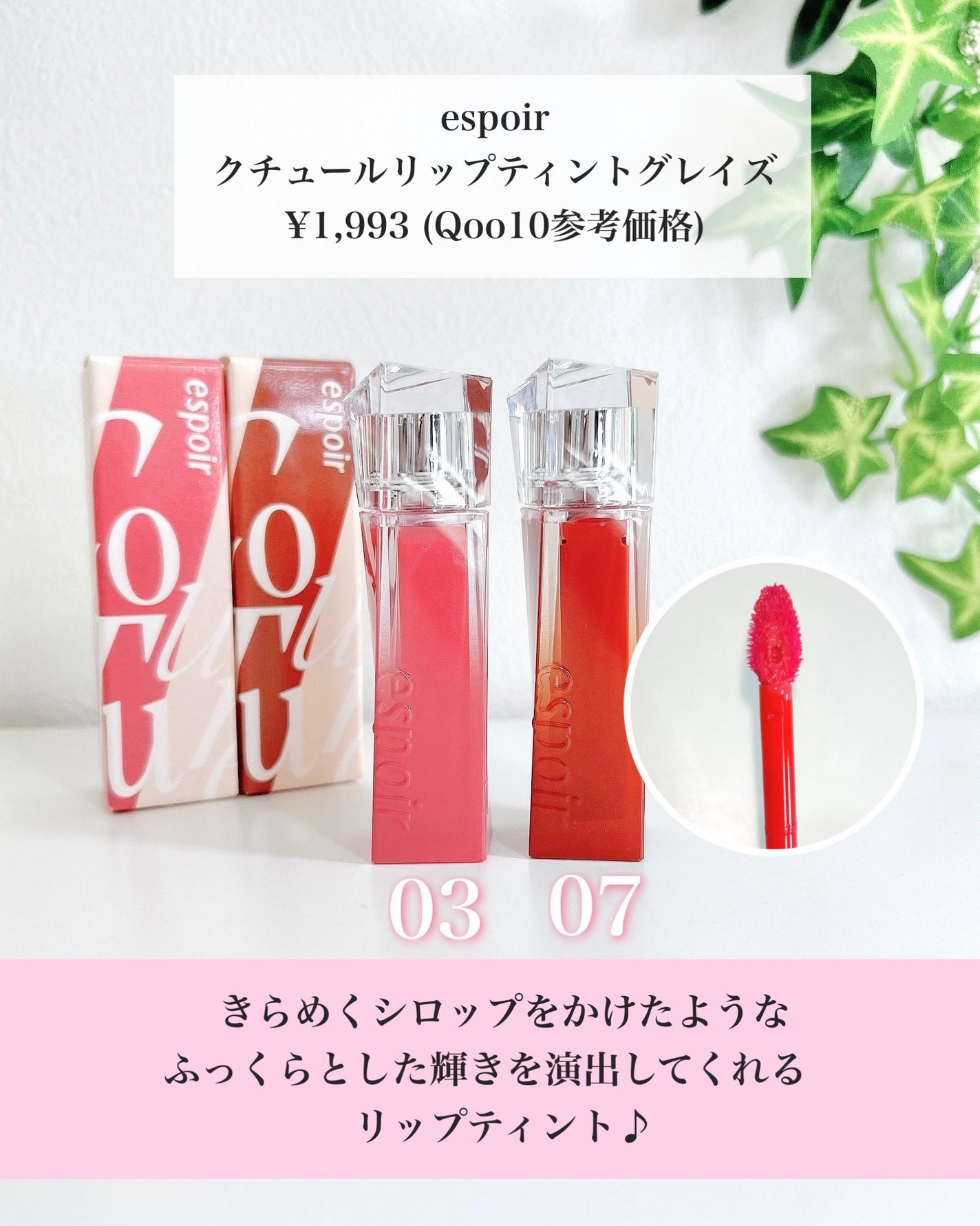 クチュールリップティントグレイズ/espoir/リップティントを使ったクチコミ(2枚目)