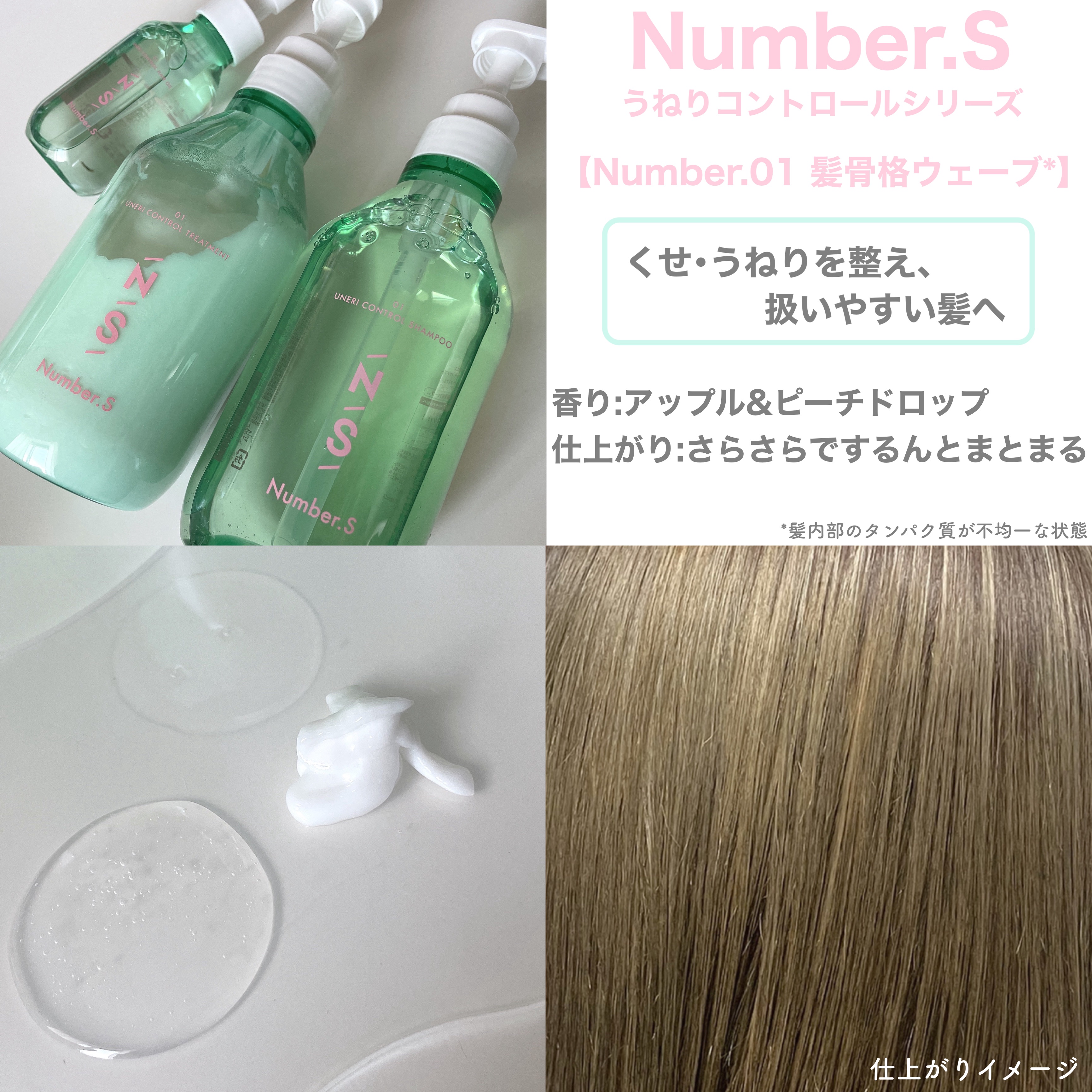 うねりコントロール シャンプー／ヘアトリートメント/Number.S /市販シャンプーを使ったクチコミ（2枚目）