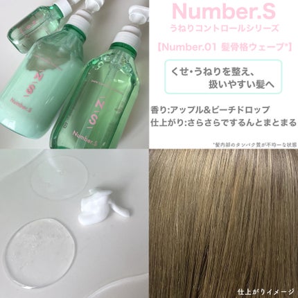 うねりコントロール シャンプー/ヘアトリートメント/Number.S /市販シャンプーを使ったクチコミ(2枚目)