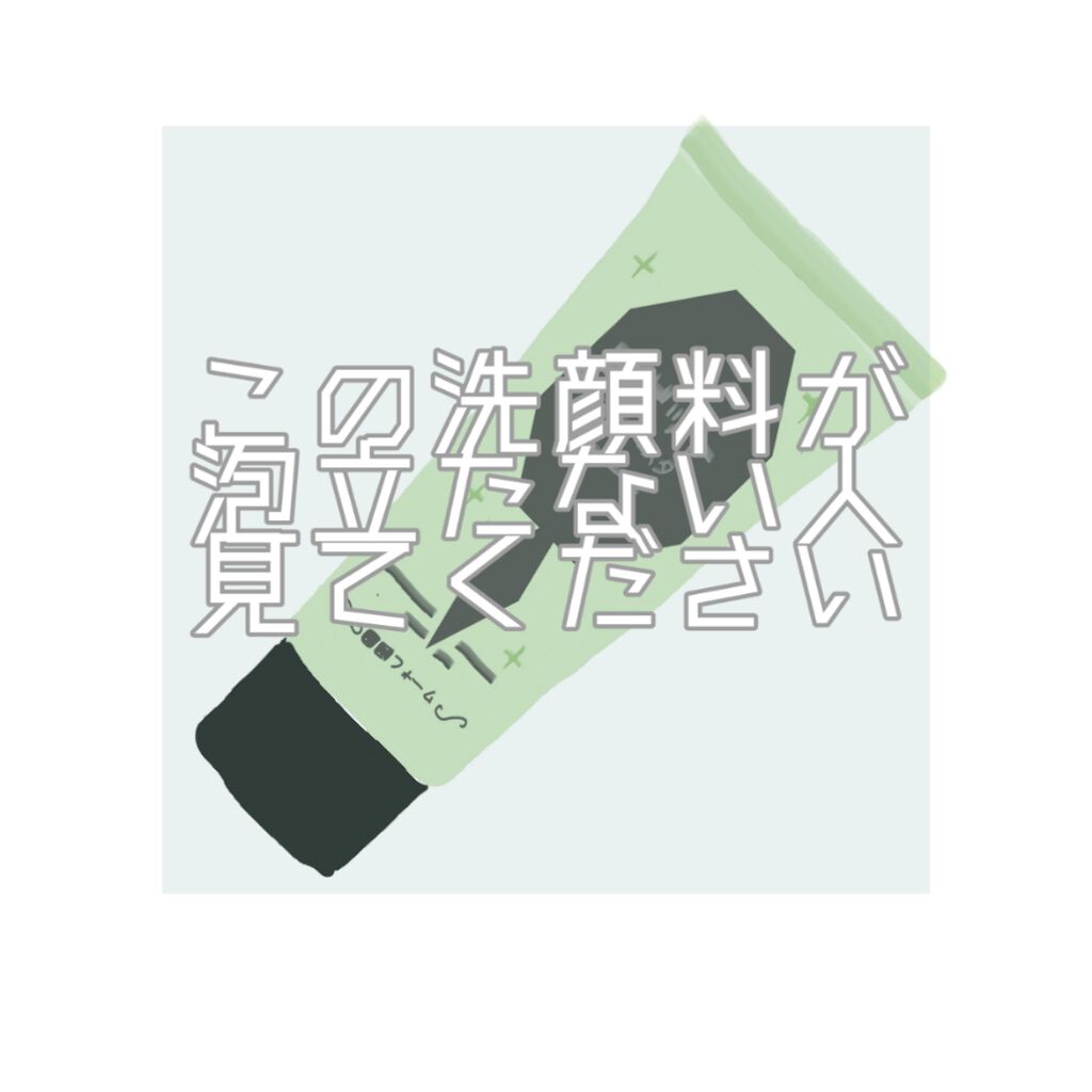 ロゼット洗顔パスタ 海泥スムース/ロゼット/洗顔フォームを使ったクチコミ(1枚目)