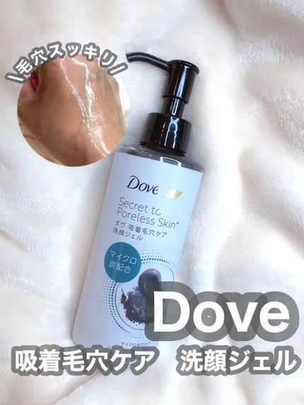 ダヴ 吸着毛穴ケア 洗顔ジェル/ダヴ/その他洗顔料を使ったクチコミ(1枚目)