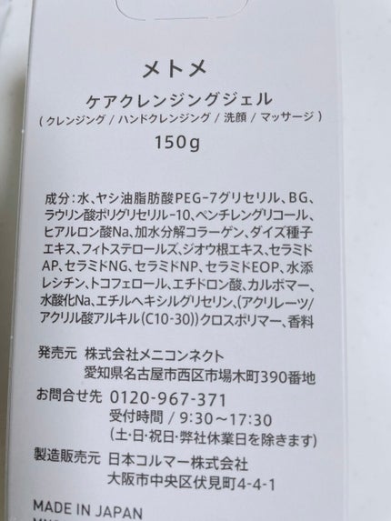 メトメ ケアクレンジングジェル/メトメ/クレンジングジェルを使ったクチコミ(2枚目)