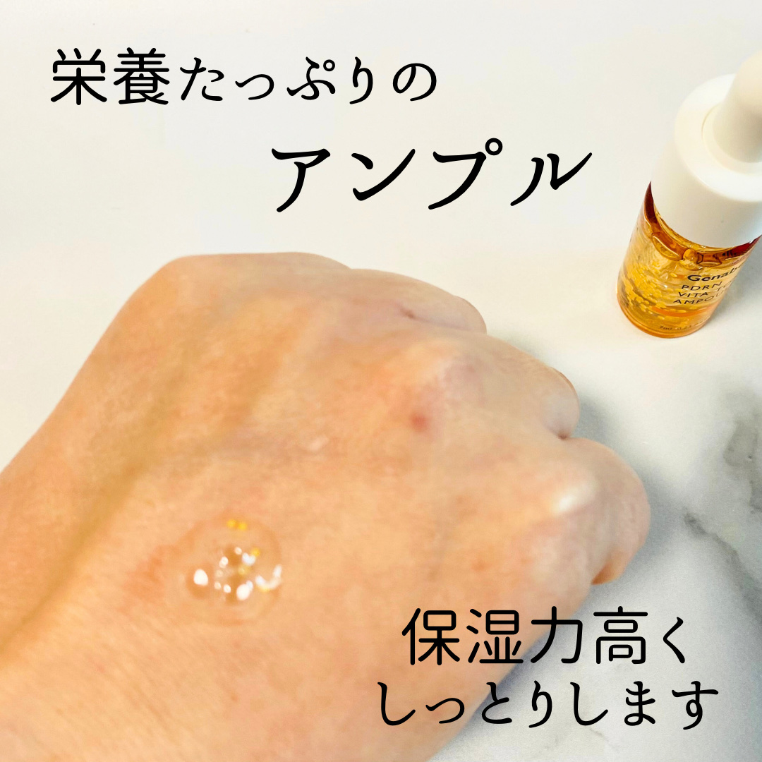 PDRNビタトーニングアンプル/Genabelle/美容液を使ったクチコミ（3枚目）