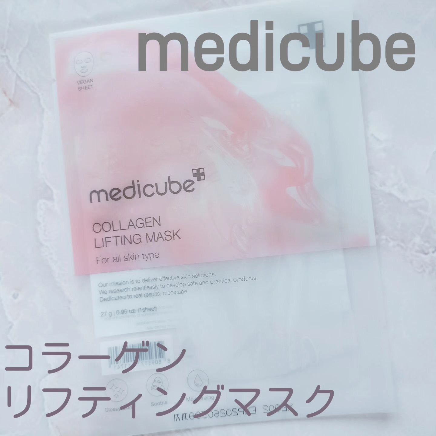 もち肌コラーゲンリフティングマスク/MEDICUBE/シートマスク・パックを使ったクチコミ（1枚目）