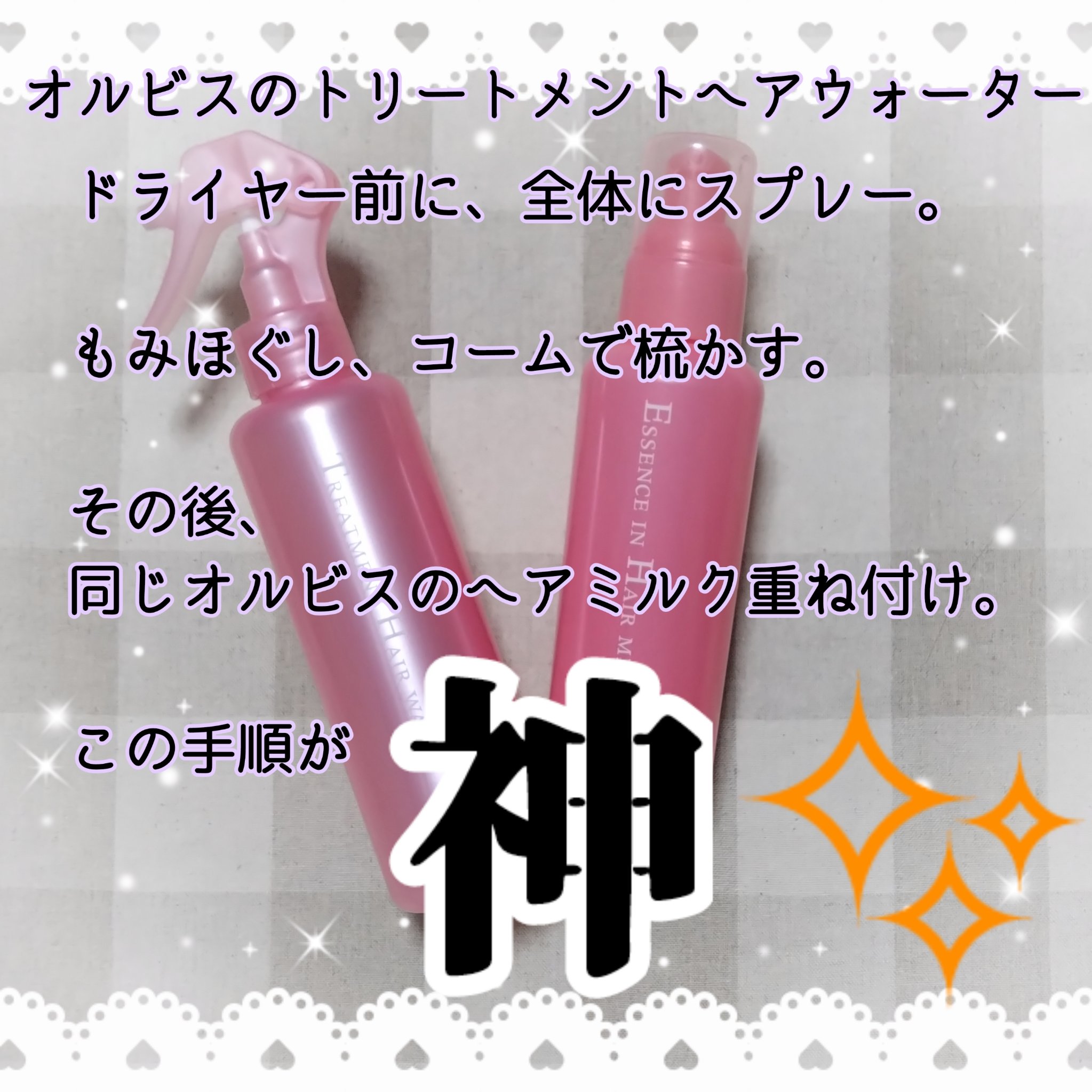 エッセンスインヘアミルク/オルビス/ヘアミルクを使ったクチコミ（2枚目）