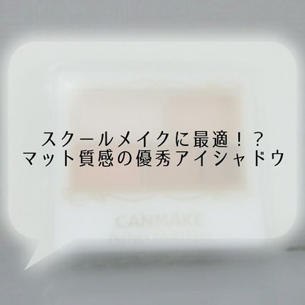 パーフェクトマルチアイズ/キャンメイク/アイシャドウパレットを使ったクチコミ(1枚目)