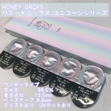 ハニードロップス ユニコーンシリーズ/HONEY DROPS/カラーコンタクトレンズを使ったクチコミ（2枚目）
