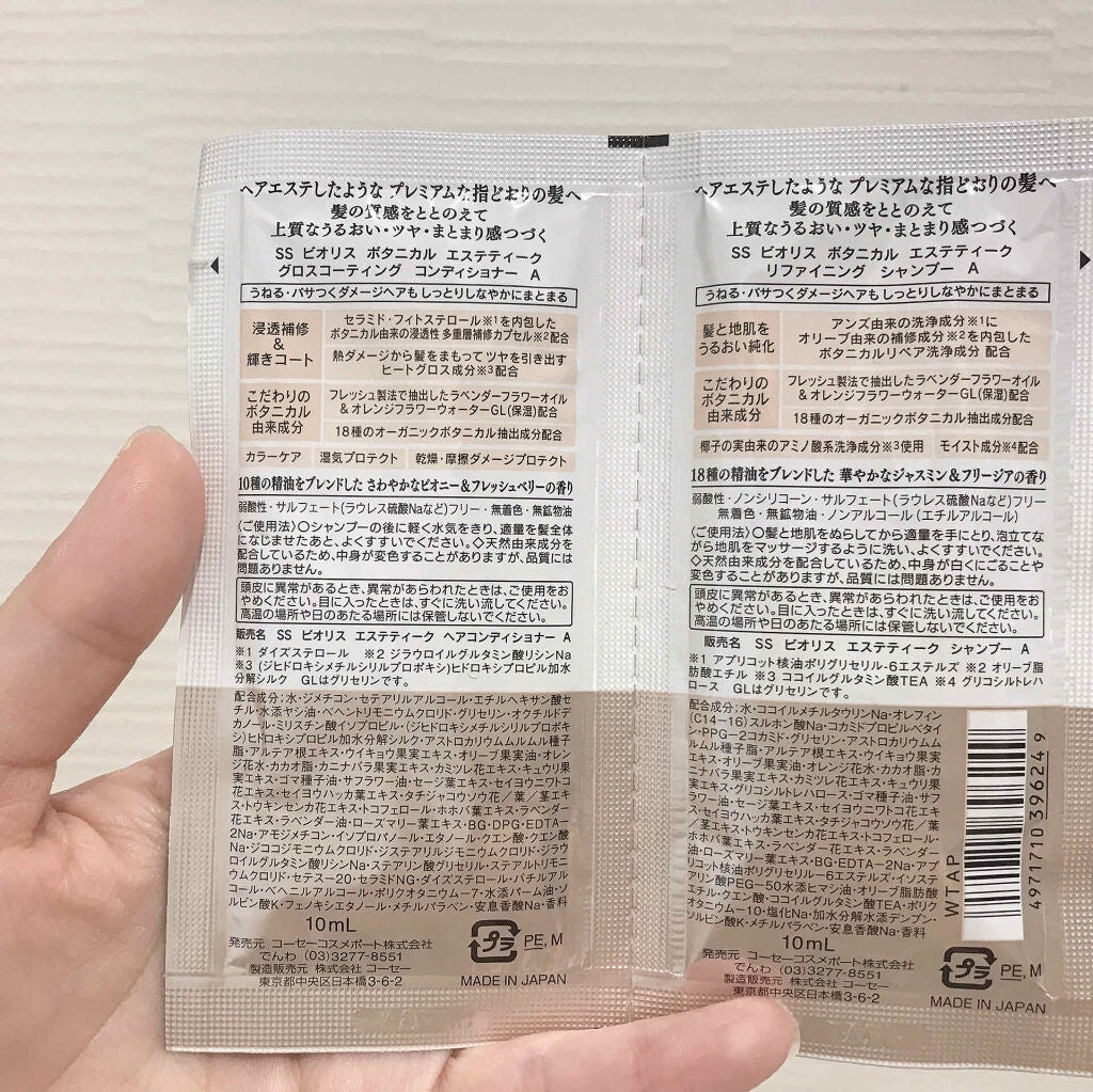 ボタニカル エステティーク リファイニング シャンプー/グロスコーティング コンディショナー(スムース)/SSビオリス/市販シャンプーを使ったクチコミ(2枚目)