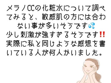 薬用しみ対策 美白化粧水 しっとりタイプ/メラノCC/化粧水を使ったクチコミ（4枚目）