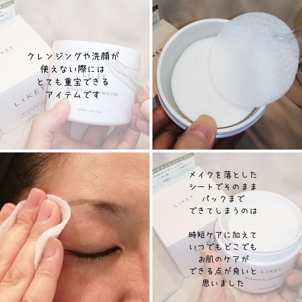 ボタニカルエッセンスパッド/LiKEY BEAUTY/トナーパッドを使ったクチコミ（3枚目）
