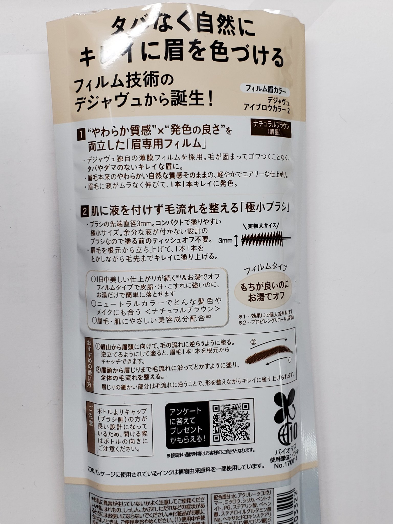 フィルム眉カラー/デジャヴュ/眉マスカラを使ったクチコミ（2枚目）