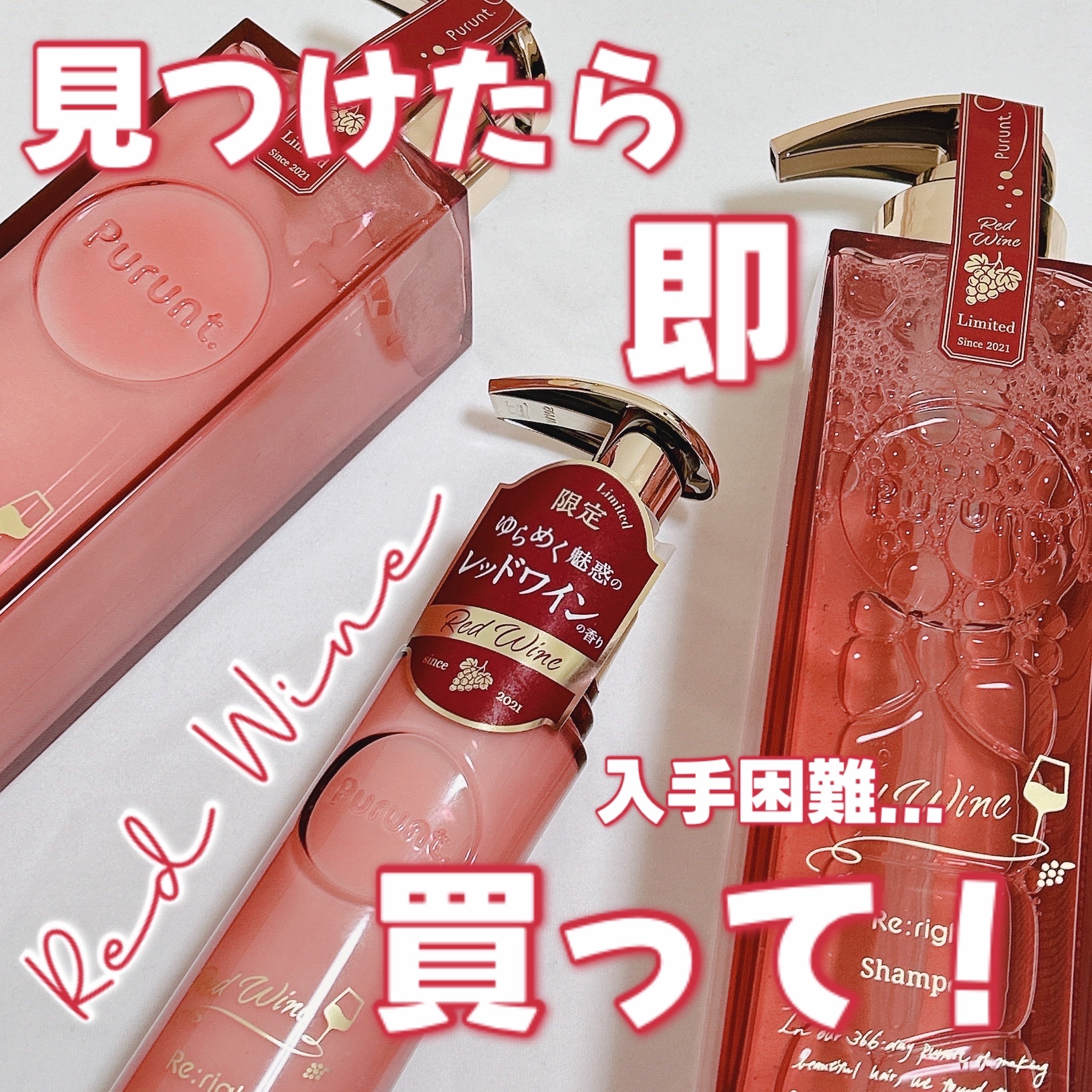 プルント　リライト美容液ヘアミルク　レッドワイン/Purunt./ヘアミルクを使ったクチコミ（1枚目）